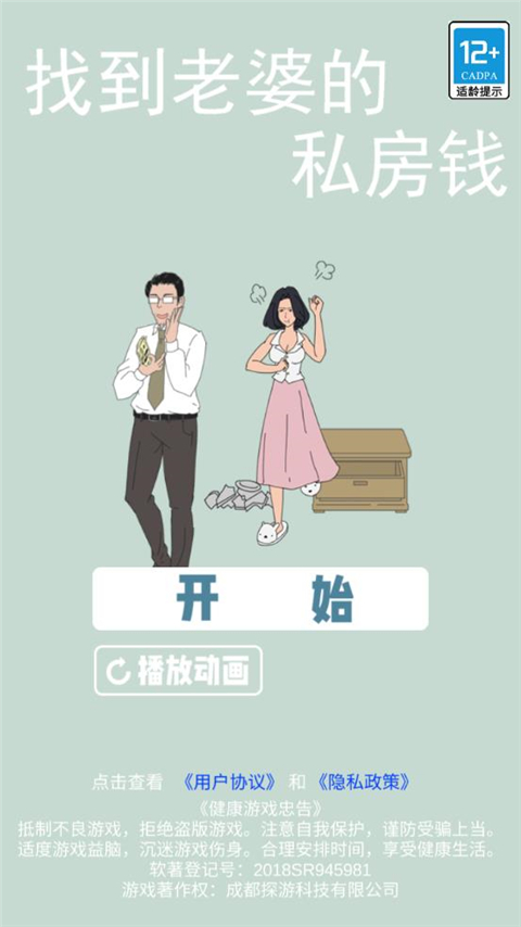 找到老婆的私房钱2最新版安卓