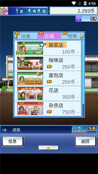 百货商场物语2手机版附攻略