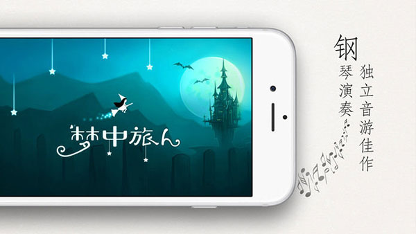 梦中旅人最新版官方下载-梦中旅人游戏下载v0.0.228