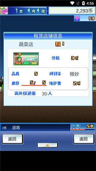 百货商场物语2中文版