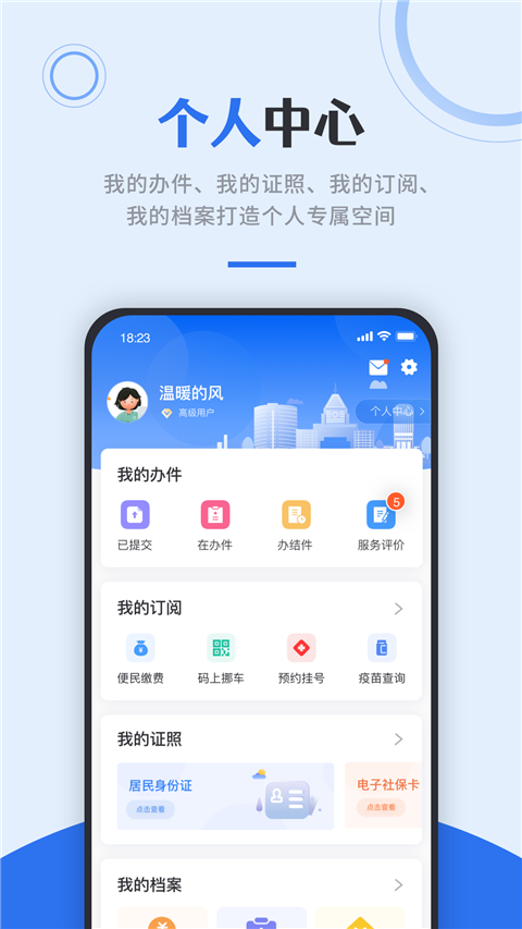 天津市官方政务服务平台(津心办)安卓免费版下载-天津市官方政务服务平台(津心办)下载v6.1.3