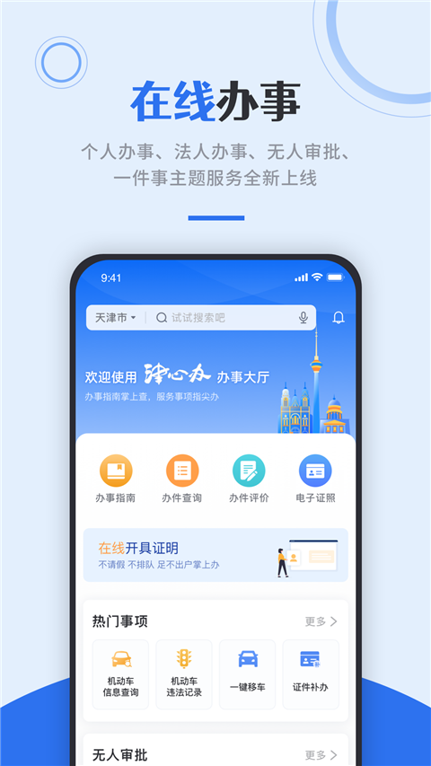 天津市官方政务服务平台(津心办)