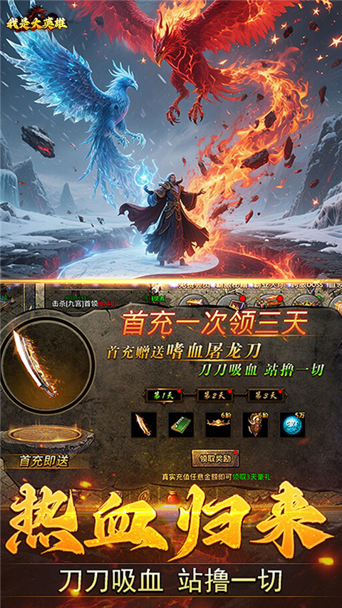 我是大英雄游戏