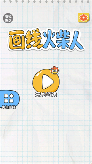 画线火柴人手机版