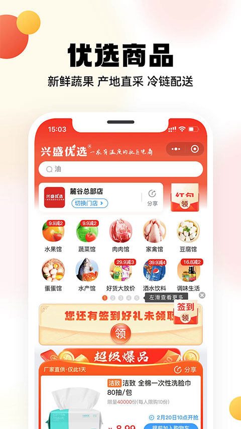 兴盛优选购物平台下载-兴盛优选app下载v2.0.5