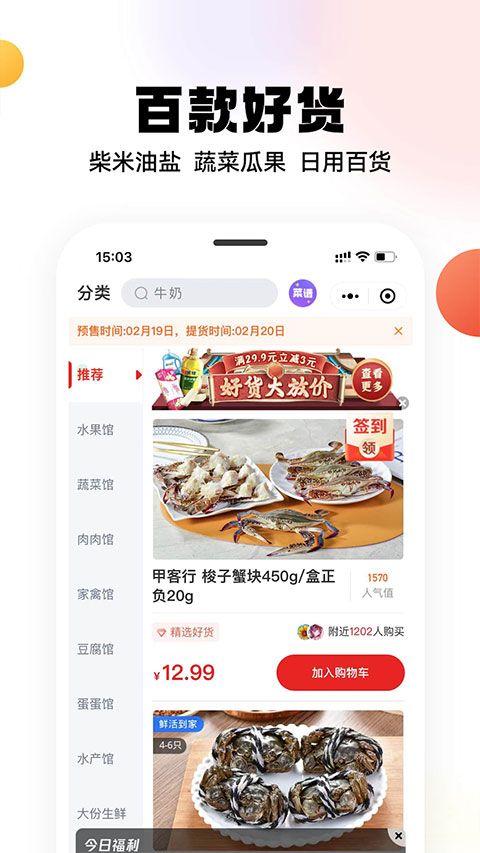 兴盛优选购物平台下载-兴盛优选app下载v2.0.5