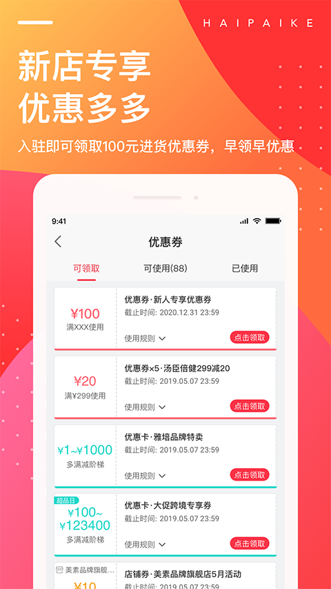 海拍客APP最新版