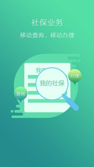 辽宁人社手机app官方