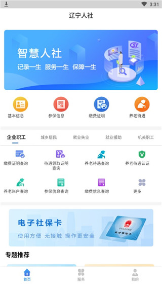 辽宁人社app养老待遇认证下载-辽宁人社手机app官方下载v3.2.0