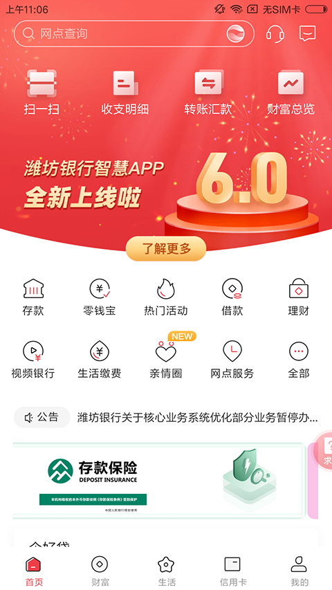 潍坊手机公积金APP最新版下载-潍坊手机公积金安卓免费下载v3.1.1