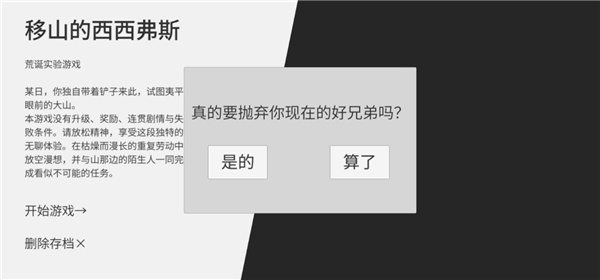 西西弗斯移山记手机版