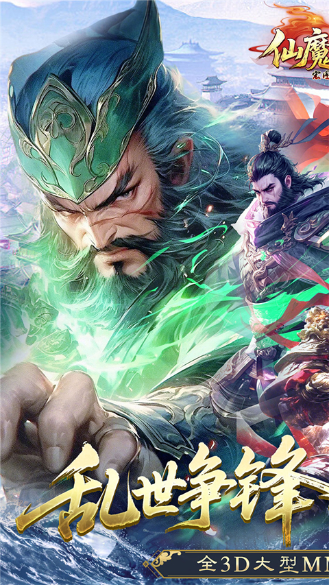 仙魔战场大圣归来游戏最新版下载-仙魔战场大圣归来安卓下载v1.0.9