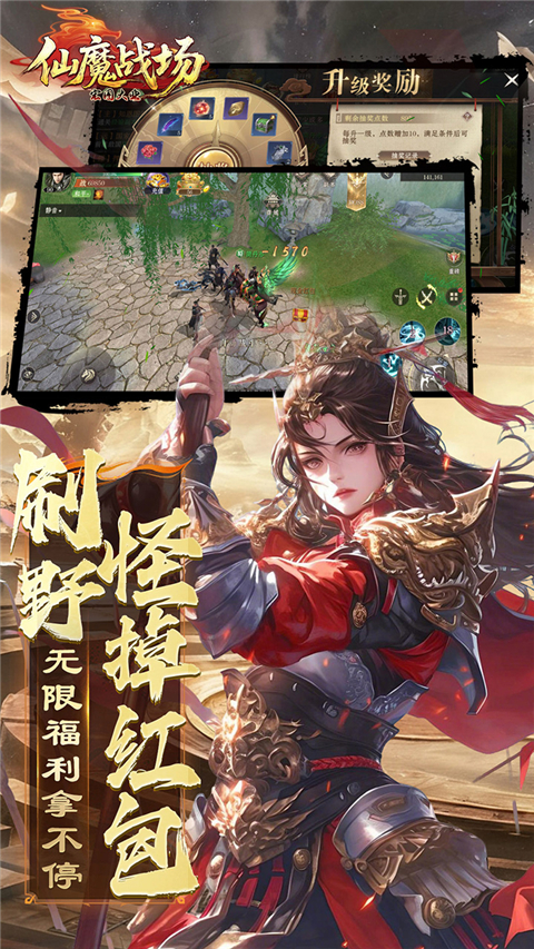 仙魔战场大圣归来安卓