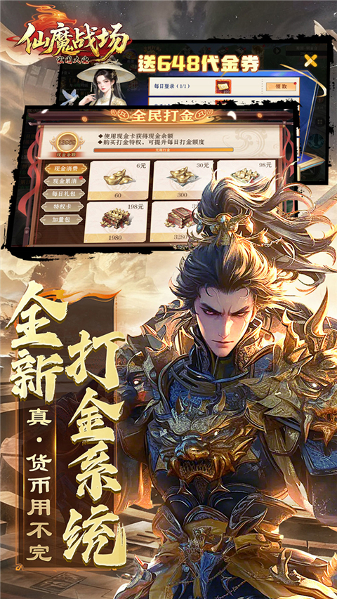 仙魔战场大圣归来安卓