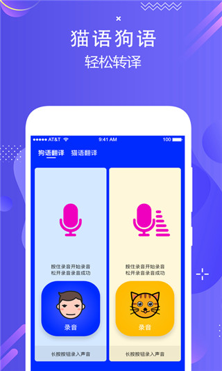 狗语翻译交流器安卓版