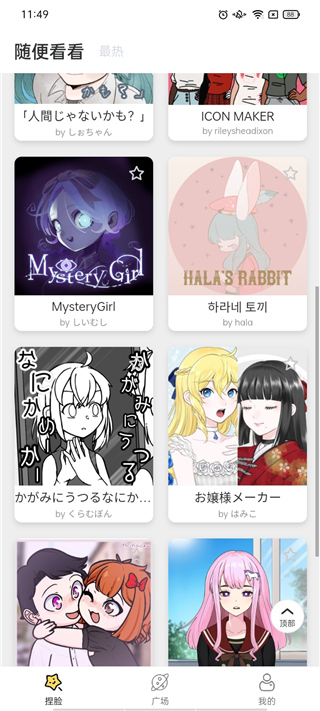 捏脸研究所app安卓免费下载-捏脸研究所最新版下载v1.0.0