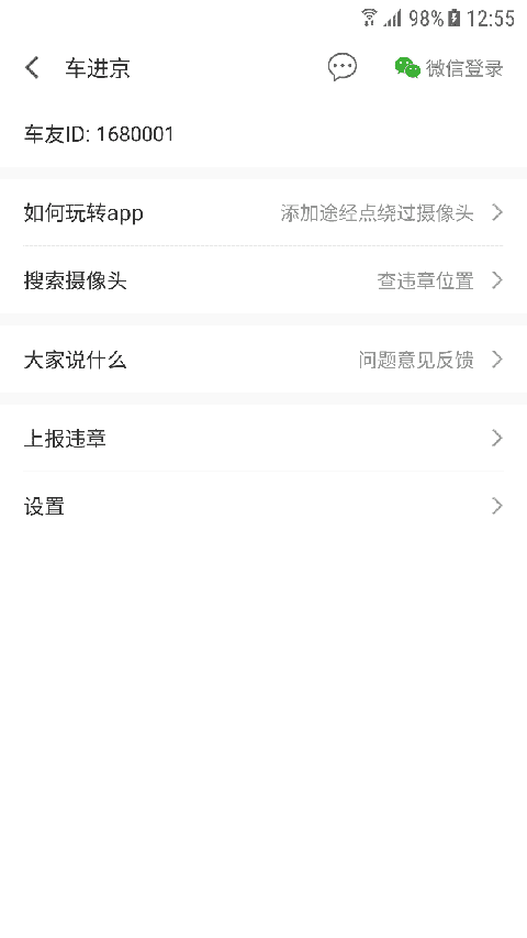 车进京app安卓版下载-车进京软件北京地图导航下载v6