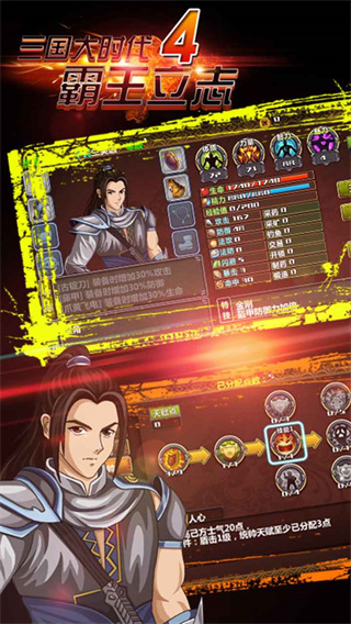 三国大时代4霸王立志上帝版