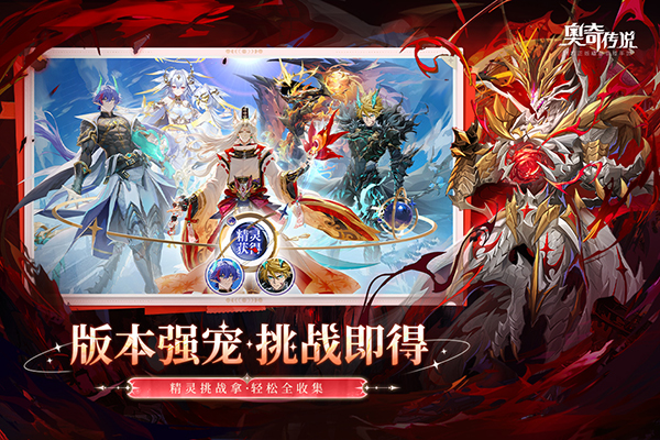  奥奇传说手机版