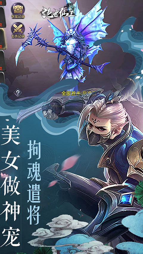 绝世仙王手游官方下载-绝世仙王安卓最新下载v1.0.31