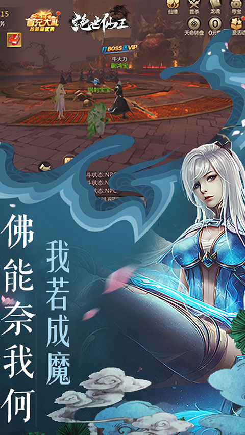 绝世仙王手游官方下载-绝世仙王安卓最新下载v1.0.31