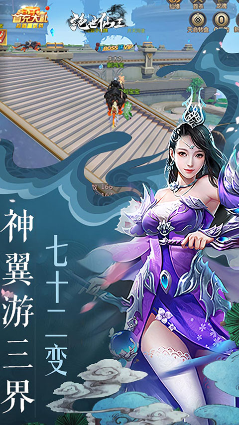 绝世仙王安卓最新