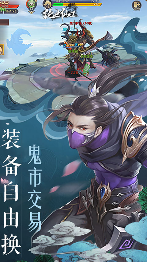 绝世仙王安卓最新