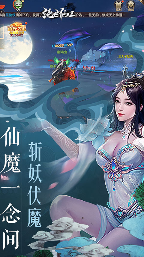 绝世仙王安卓最新
