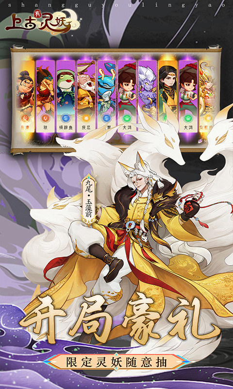 上古有灵妖中文版