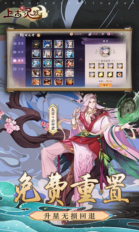 上古有灵妖中文版