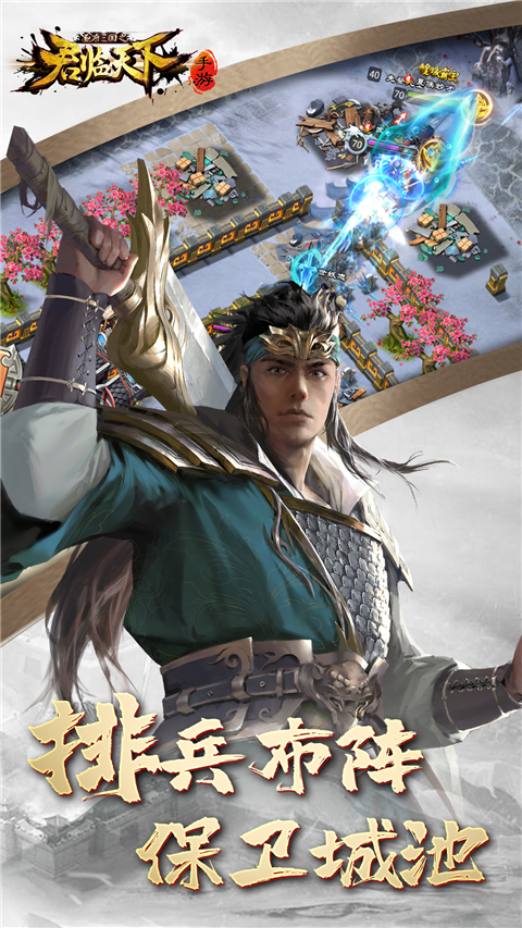 逐鹿三国之君临天下手游