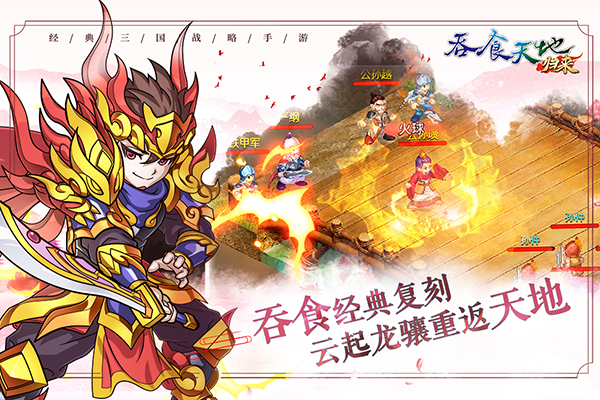 吞食天地归来安卓内购版下载-吞食天地归来最新版下载V1.3