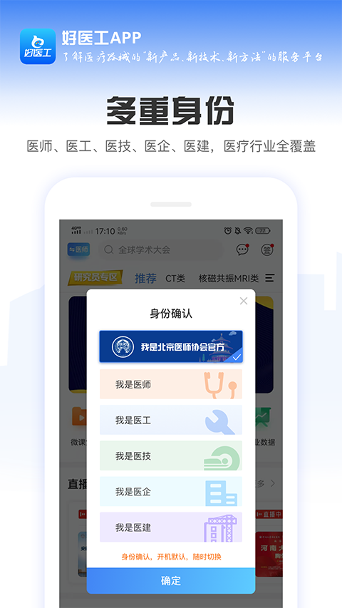 好医工APP最新版下载-好医工安卓免费下载v5.9.0