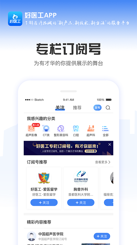 好医工APP最新版下载-好医工安卓免费下载v5.9.0