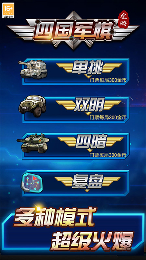 途游四国军棋安卓版