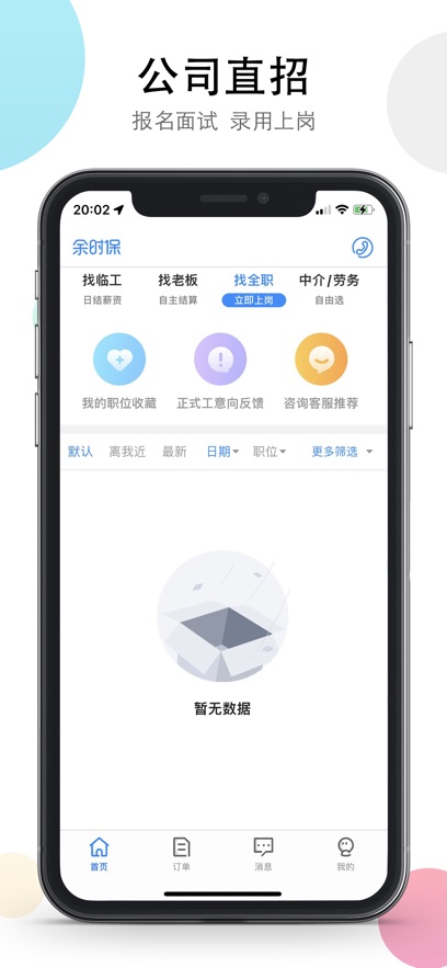 余时保最新版免费