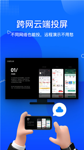 投屏宝软件iOS版