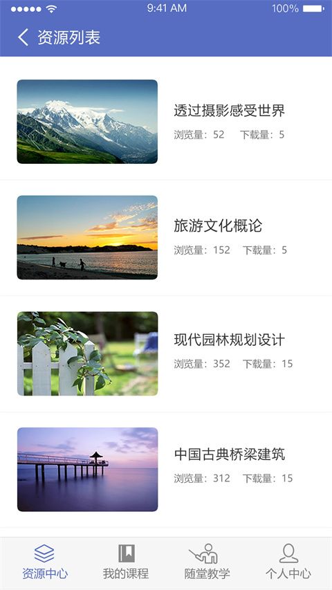 课程伴侣最新版