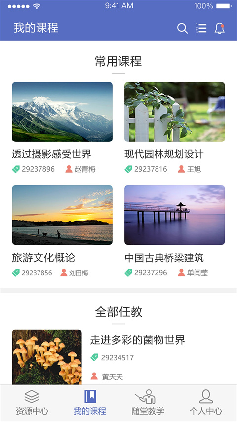课程伴侣最新版