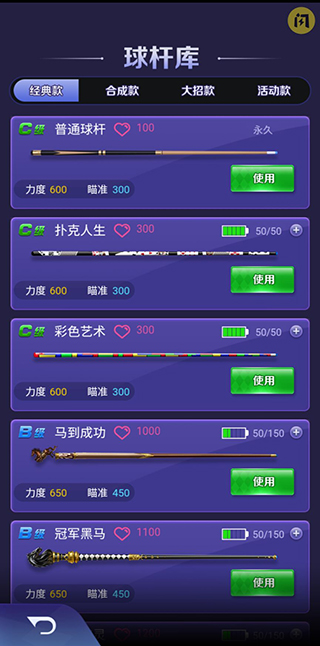 万宁台球手游正式版下载-万宁台球最新安卓版下载v2.0