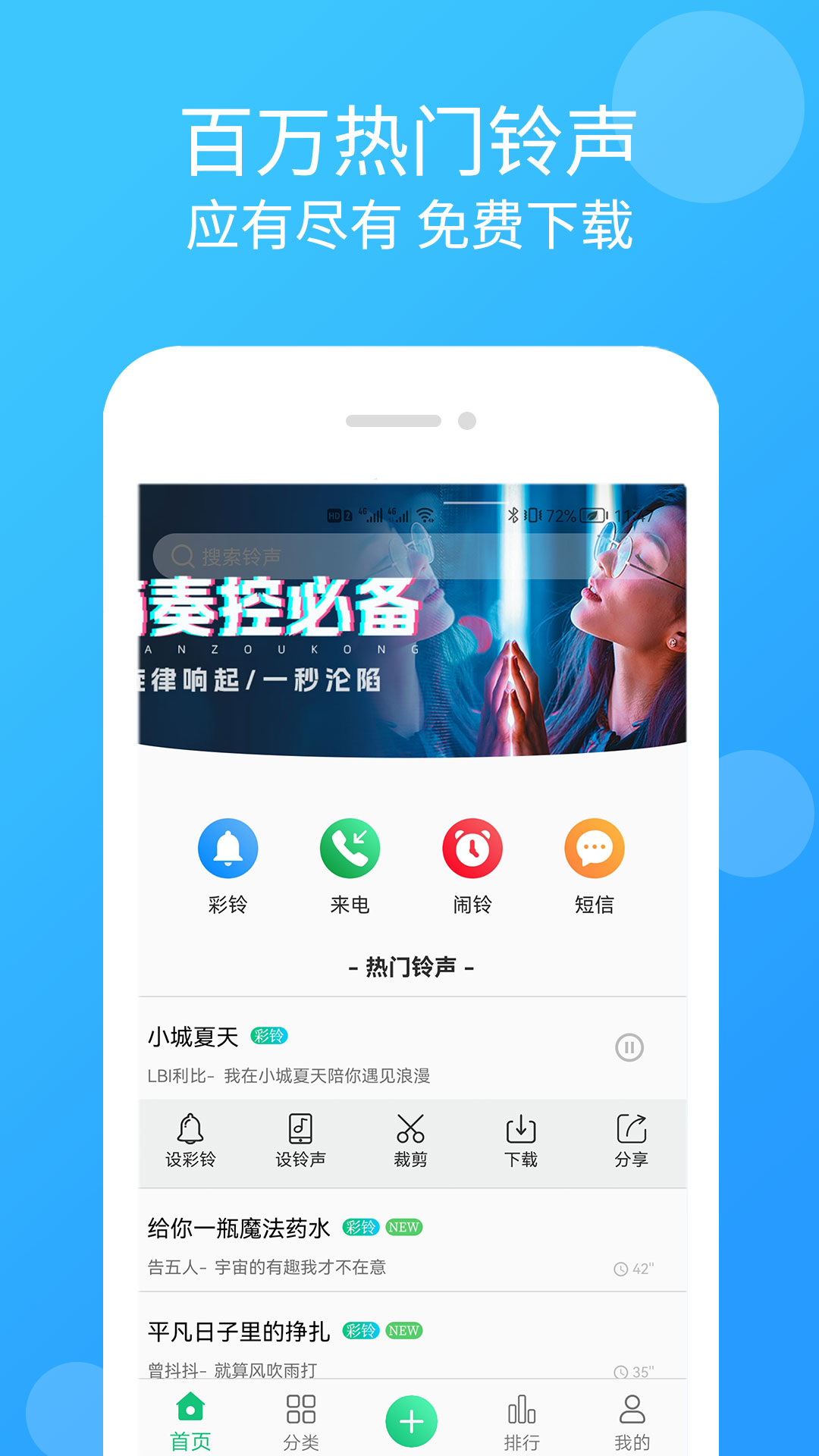 手机铃声下载大全app