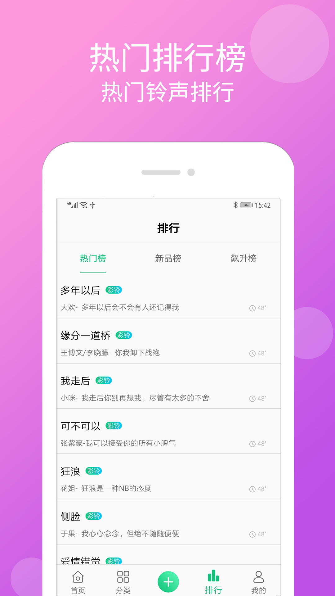 手机铃声下载大全app