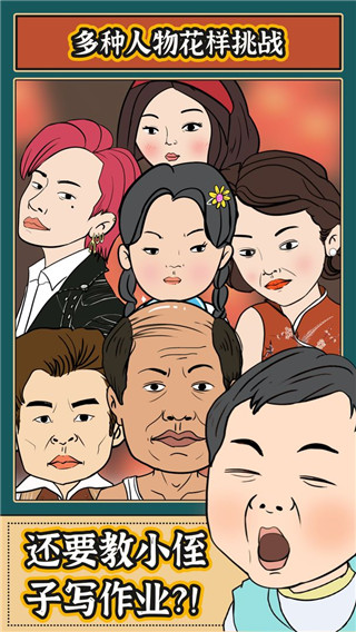 春节模拟器安卓免费