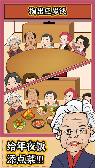 春节模拟器安卓免费