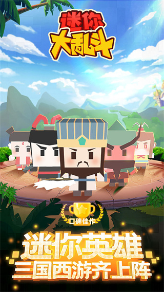 迷你大乱斗游戏安卓版下载-迷你大乱斗手游汉化版下载v1.0.6