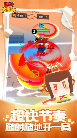 迷你大乱斗手游汉化版