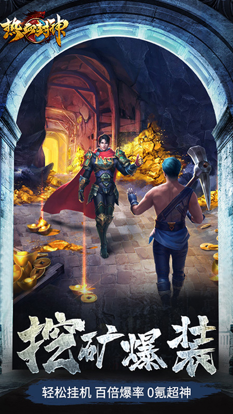 封神传奇安卓版