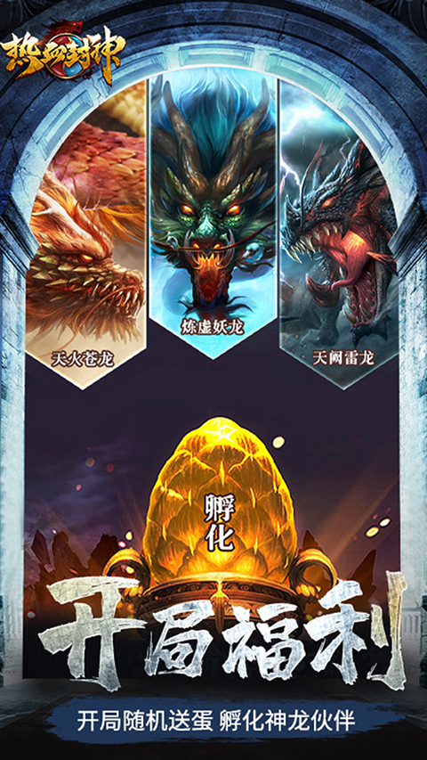 封神传奇安卓版