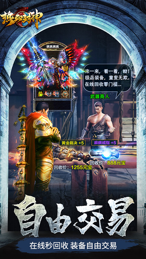 封神传奇安卓版