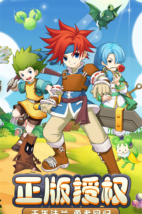 魔力宝贝回忆手游正式版